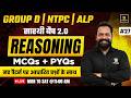 RRB Reasoning Classes 2026 | NTPC | Group D | ALP | Top MCQs #27 | Saarthi 2.0 Batch | Harsh Sir