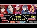 ［配信］6500人突破記念「配信者VSリスナー」カスタムマッチ！！
