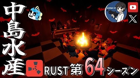 【RUST第64期】#44 ショベルピットが回されてるぅ(