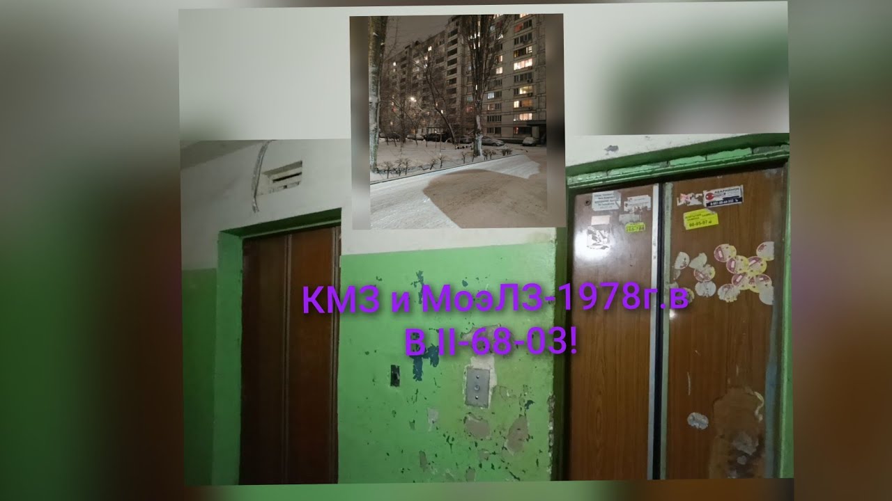 [Старые лифты в II-68-03🛗🏠] ЛИФТЫ КМЗ и МоэЛЗ-1978г.в Город Саратов улица Артиллерийская, д.12 