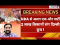 NDA छोड़ने को एक और पार्टी तैयार,2 लाख किसानों संग दिल्ली कूच ! 20-12-20