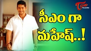 Superstar Mahesh Babu To Become Cm Chief Minister