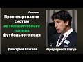 О новинках и устойчивых трендах в развитии систем полива спортивных полей