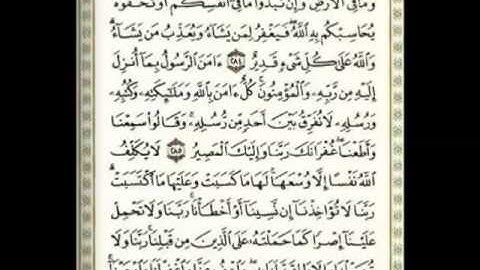 خواتيم سورة البقرة - تجويد الشيخ محمّد صدّيق المنشاوي