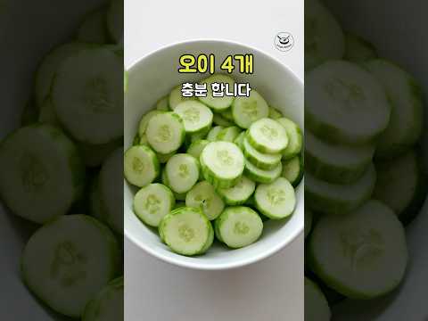 요즘 이거 먹느라 오이 매일 사요! #반찬 #집밥 thumbnail
