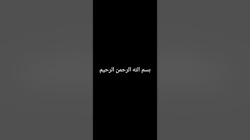 من الآية 41 سورة فاطر حتى الآية 27 من سورة يس