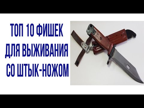 особенности использования штык ножа в целях выживания