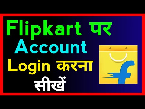 Flipkart Par Account Login Kaise Kare !! How To Login Flipkart App