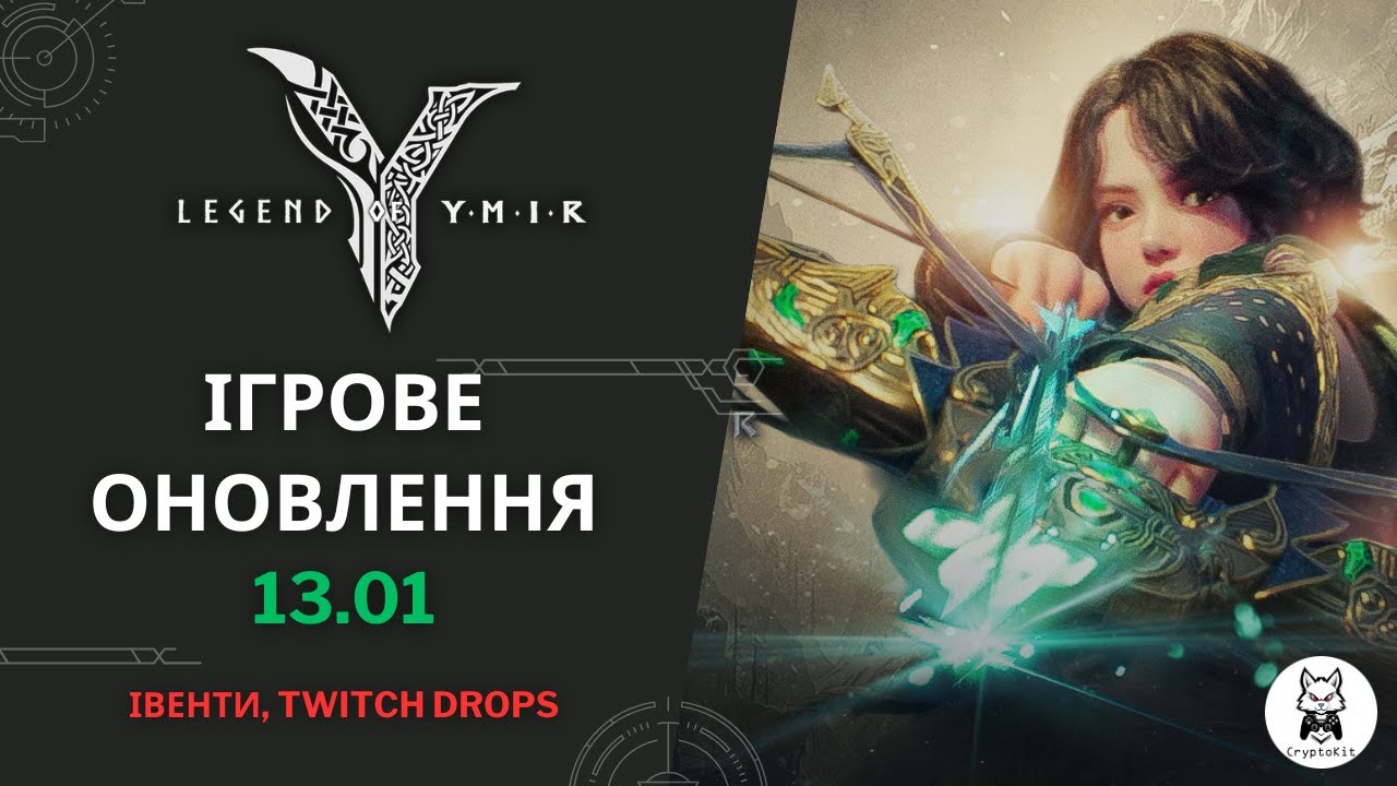 LEGEND OF YMIR -   Ігрове Оновлення 13.01 | Івенти,  Голосування, Twitch Drops