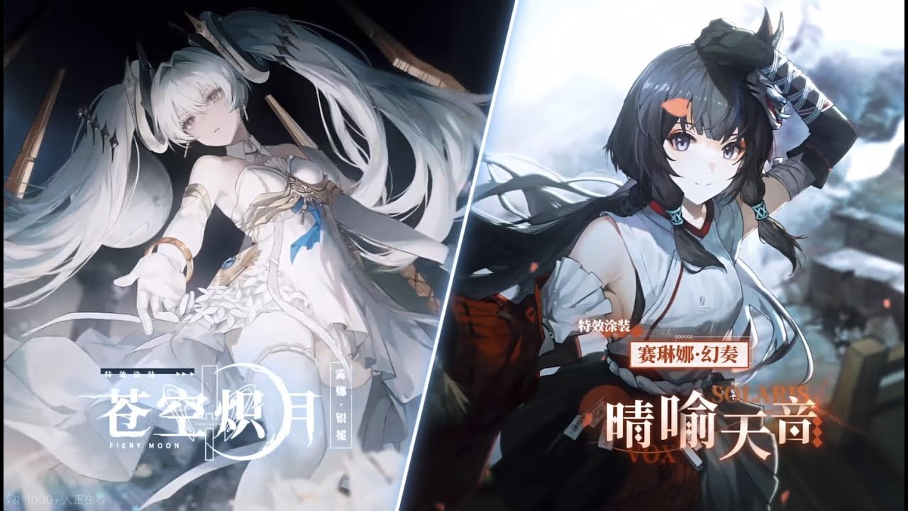 Punishing: Gray Raven CN】セレーナ幻奏・ルナ・銀冠 新塗装