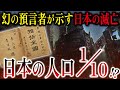 2019-21を的中させた幻の予言書！もうすぐ日本消滅or人口が1/10になる！？中国の七大予言書まとめ【予言：都市伝説：推背図・劉伯温碑記】