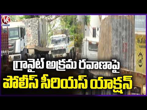 Police Take Serious Action On Illegal Granite Transport in Karimnagar  V6 News - V6NEWSTELUGU