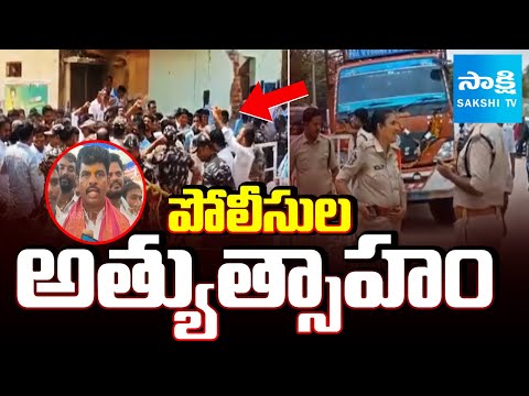 పోలీసుల అత్యుత్సాహం: Kuruva Gorantla Madhav Fires AP Police | Tadimarri | @SakshiTV - SAKSHITV