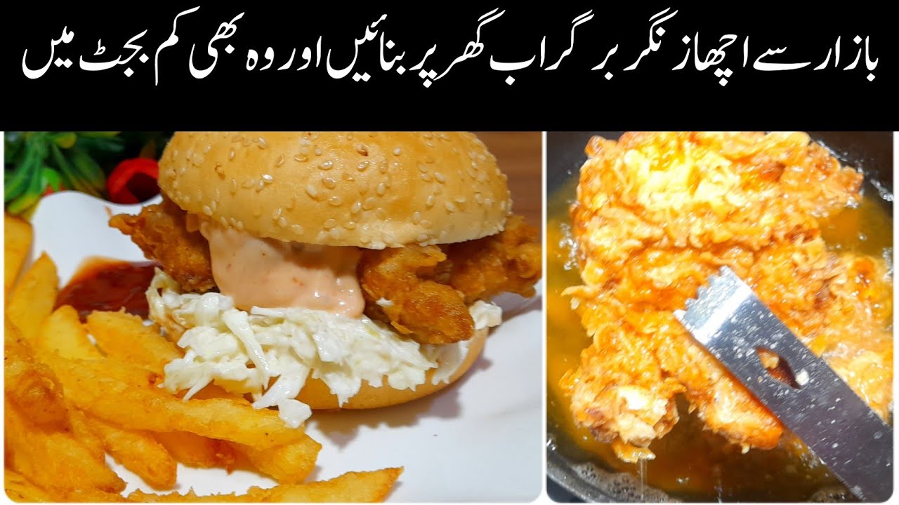 zinger burger recipeHow to make Chicken Zinger burgers at home step by