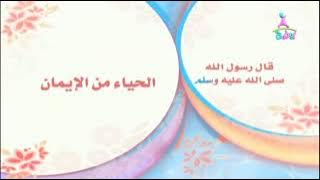 فاصل : حديث نبوي 