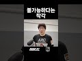 불가능하다는 착각
