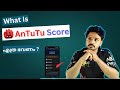 What is ANTUTU Score ? എന്താണ് Antutu ? മലയാളം | AnTuTu score meaning, |AnTuTu test explained