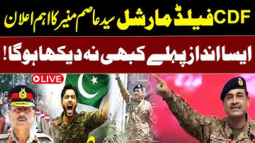 🔴LIVE | CDF Field Marshal Syed Asim Munir Historic Address | Quranic Verses & Strong Message