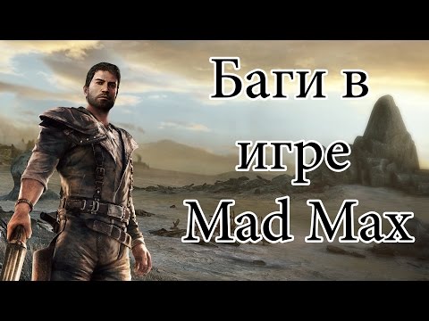 Баги игры том