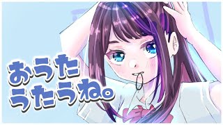 【歌配信】金曜日のおはよう！今日乗り切ったら休日だよ【LVG/花芽なずな】