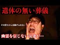 「逃げられない祟り」伊山の怖い話 #10