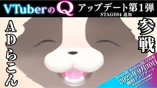 【VTuberのQ】 コメント読むの大好きVTuberの物理演算パズル朝活雑談　#VTuberのQ #qremastered  #ゼリーテトリス #shorts