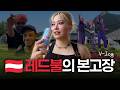 나 왁씨인데 레드불 본사에 초대받았다 | 🇦🇹오스트리아 레드불 투어 V-log