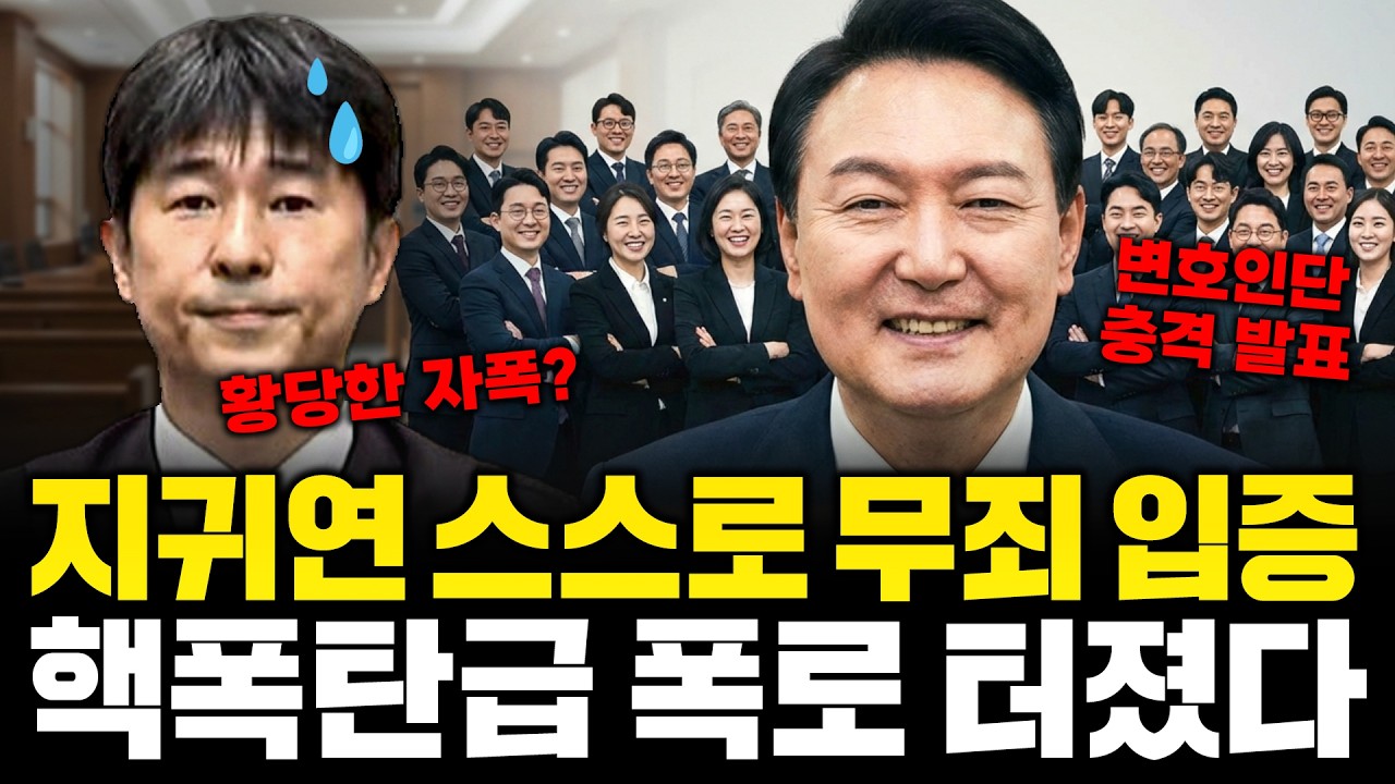 지귀연 판결문이 윤석열대통령의 역전카드가 된 이유! 판사 무기징역 선고 속 