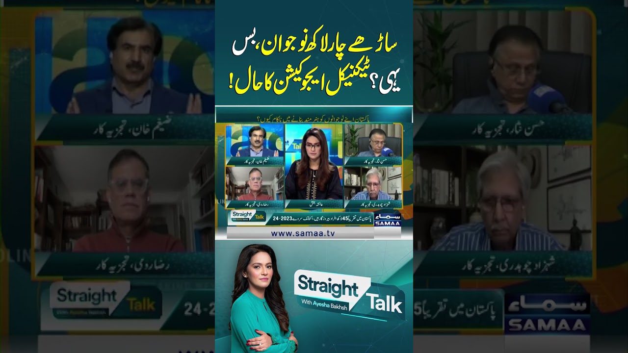 Technical Education Ka Haal | Straight Talk