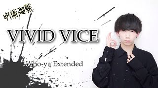【歌詞付き】VIVID VICE - Who-ya Extended  歌ってみた TVアニメ『呪術廻戦』season2 OPテーマ