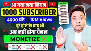 सब कुछ बदल गया YouTube Monetization Biggest UPDATE 2024  | Youtube Monetization New Update