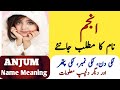 Anjum name meaning in urdu  anjum naam ka matlab  zahid info hub 