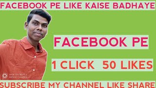 Facebook pe Like Kaise Badhaye Unlimited in hindi screenshot 4