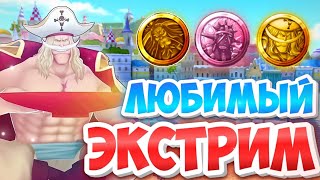 картинка: 👨‍🦳БЕЛОУС ,МОЙ ЛЮБИМЫЙ ЭКС!ГЭЙМПЛЭЙ 6* / One piece bounty rush Whitebeard gameplay