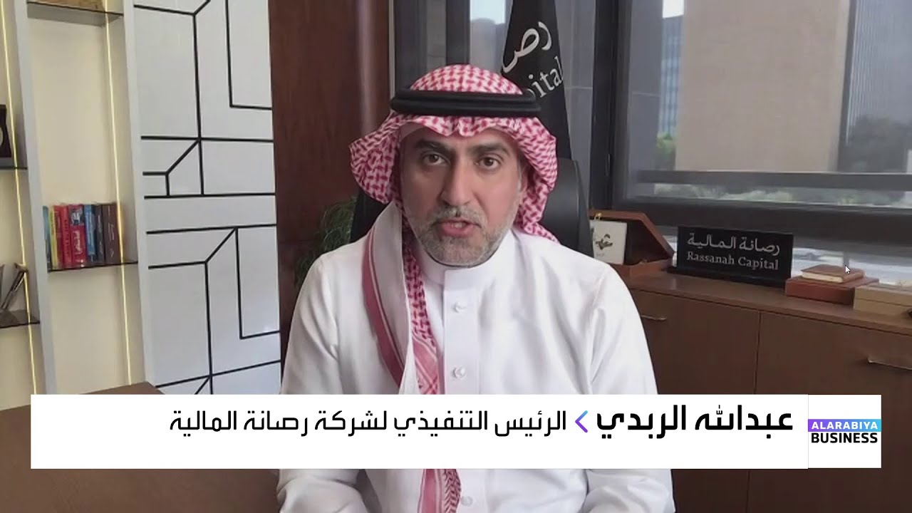 عبدالله الربدي: قطاع الاتصالات أصبح ملاذًا دفاعيًا للمستثمرين في السعودية