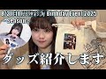 【グッズ紹介！】広瀬彩海 Birthday Event 2025 〜Season〜