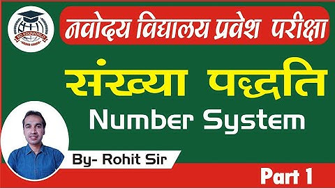 Number System part-1|| संख्या पद्धति भाग -1|| Navodaya vidyalaya entrance exam||By Rohit Sir