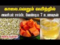      7   best food for morning empty stomach in tamil