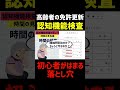 【高齢者の免許更新】認知機能検査で初心者がはまる落とし穴 #高齢者講習 #認知機能検査