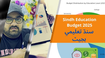 Sindh Education Budget - سنڌ تعليمي بجيٽ
