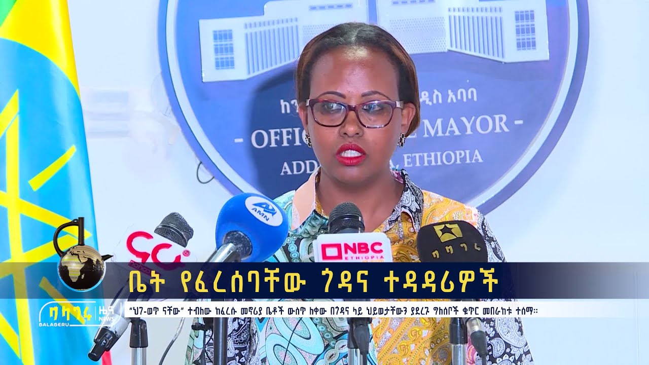 ቤት የፈረሰባቸው ጎዳና ተዳዳሪዎች