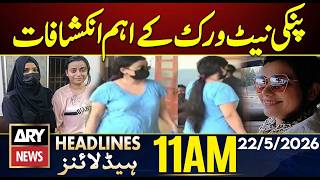 Pinky Drug Network Under Investigation || ARY News 11 AM Headlines | 22 May 2026