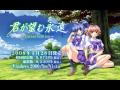 君が望む永遠 ~Latest Edition~ Kimi ga Nozomu Eien ~Latest Edition~
