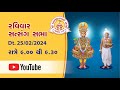 Ravivar satsang sabha dt 25022024  swaminarayan  abjibapani chhatedi