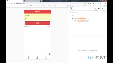 千锋web前端教程：08 影院组件与登录组件