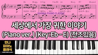 The Most Precious Story in the World| Key: E♭ → E - Lee Sejun(July Project)