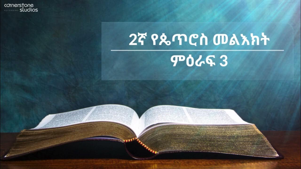 2 3 2nd Peter Chapter 3 YouTube 2-3-2nd-peter-chapter-3-youtube