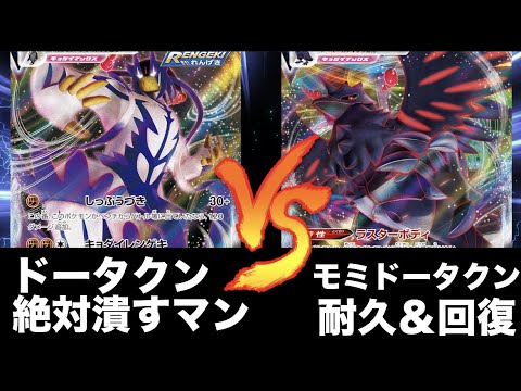 対戦 れんげきウーラオスvsアーマーガア 新環境のトップ対決 Youtube