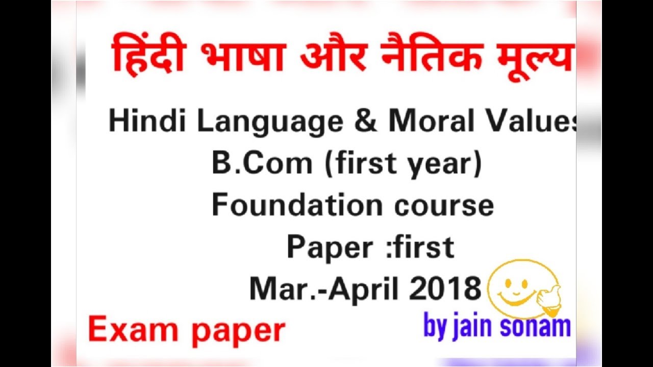 moral values essay in hindi