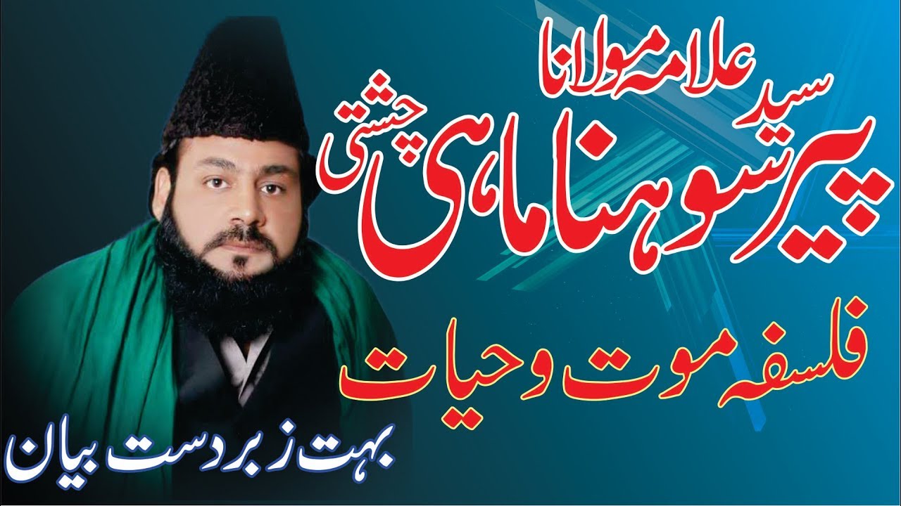 Peer sayed Sohna Mahi Chisti 2018/2019 - New Latest Best Bayan Sayed Sohna Mahi